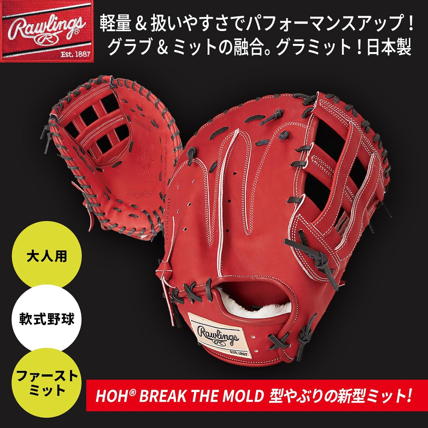 野球用 グラブ グローブ 硬式 大人用 HOH BREAK THE MOLD